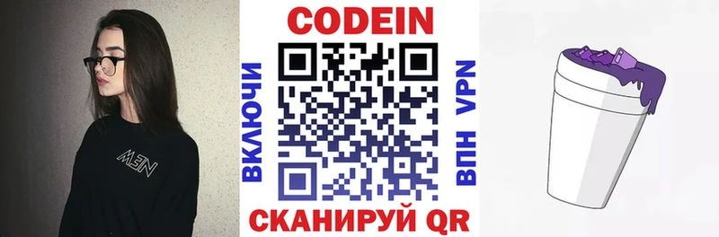 Codein напиток Lean (лин)  Спасск 